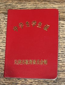 中学生学生证1