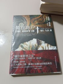 筒仓陈尸