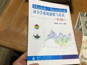 Matlab/Simulink动力学系统建模与仿真（第2版）  内3 门1层