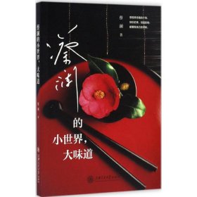 蔡澜的小世界,大味道