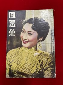 风还巢