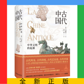中国古代(精)
