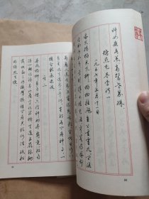 毛泽东三体钢笔字帖