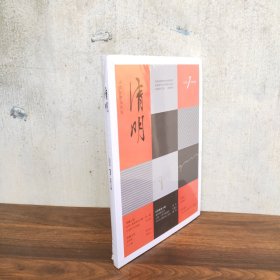 清明2024 1【世界上最漂亮的马桶--陈鹏/次洛的可可西里--龙仁青/钢琴梦--罗志远/父子拳--废斯人/我的诗歌写作--阿来/从第一个字开始重写--王跃文/文学可以陪伴自己成长--葛亮/黎里笔记--荆歌/一段人机共创私人史--陈楸帆】