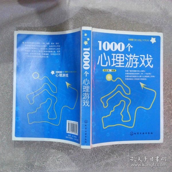 1000个心理游戏