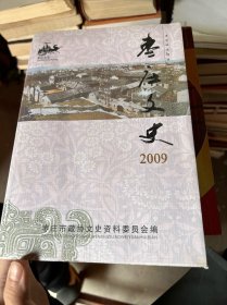 枣庄文史  2009