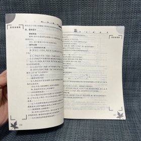 新课标新教案 数学 七年级 上（江南名师书系，适用北师大版新课标教材）