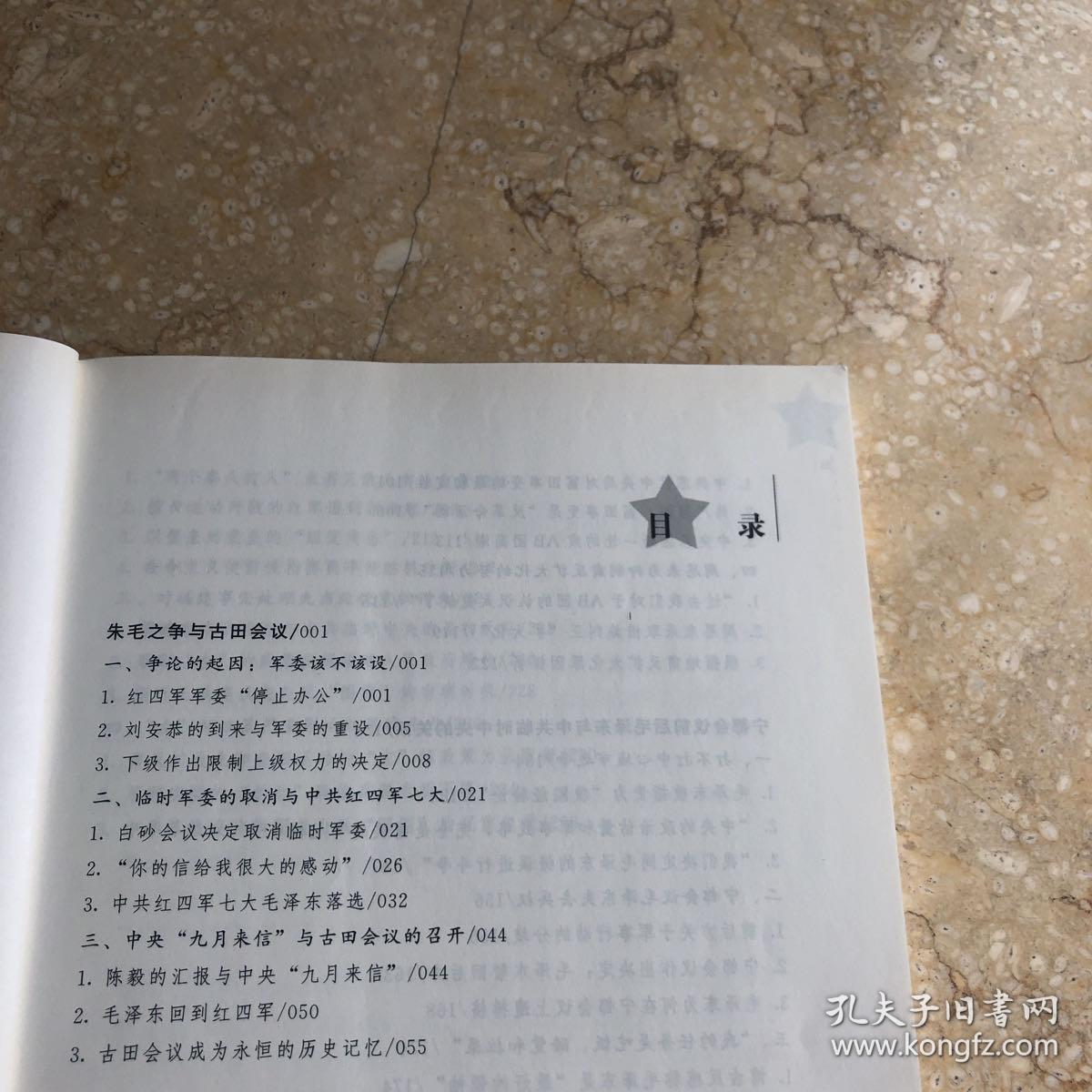 党史现场① 中央苏区时期