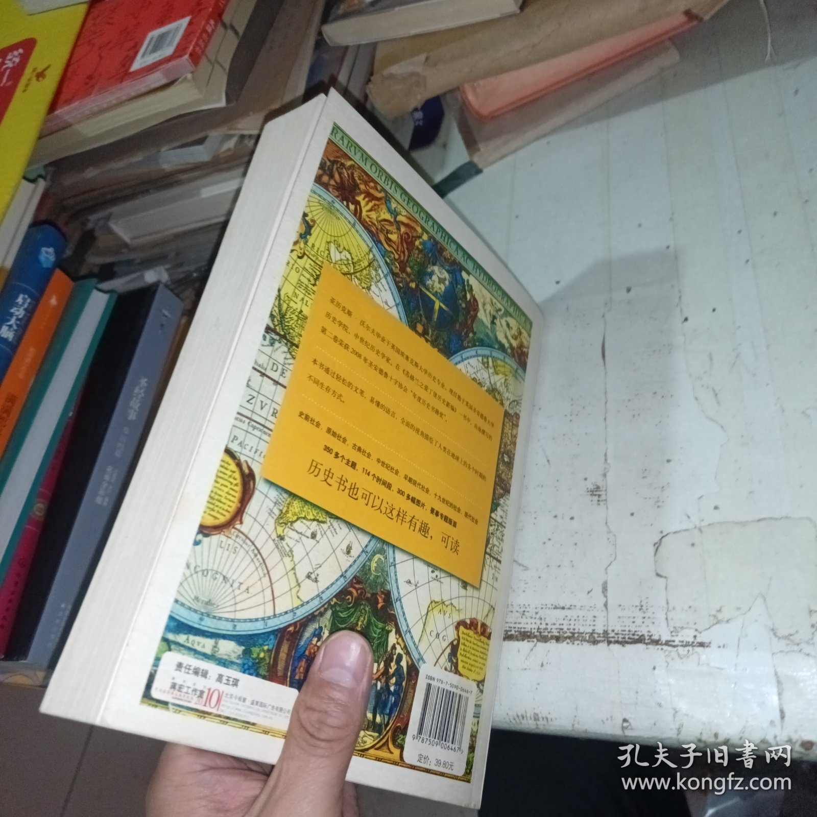 世界简史：一本书了解世界史