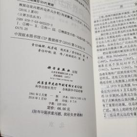 计算方法丛书·典藏版（15）：椭圆边值问题的边界元分析