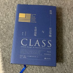 格调：社会等级与生活品味 （修订第3版·精装版） Class: A Guide through The American Status System