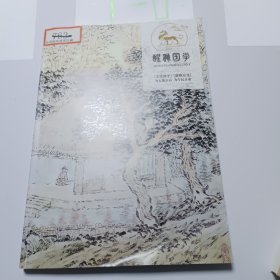 岁月 醒师国学