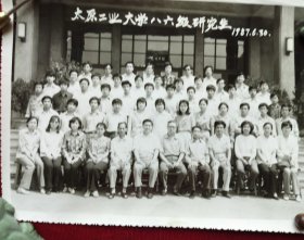 1987年太原工业大学八六级研究生（现太原理工大学）