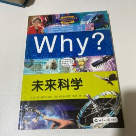 WHY未来科学