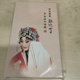 程腔张韵 张火丁京剧经典唱段（4CD）
