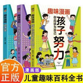 趣味漫画：28天成为学习高手（全3册）