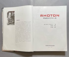 RHOTON颅脑解剖与手术入路