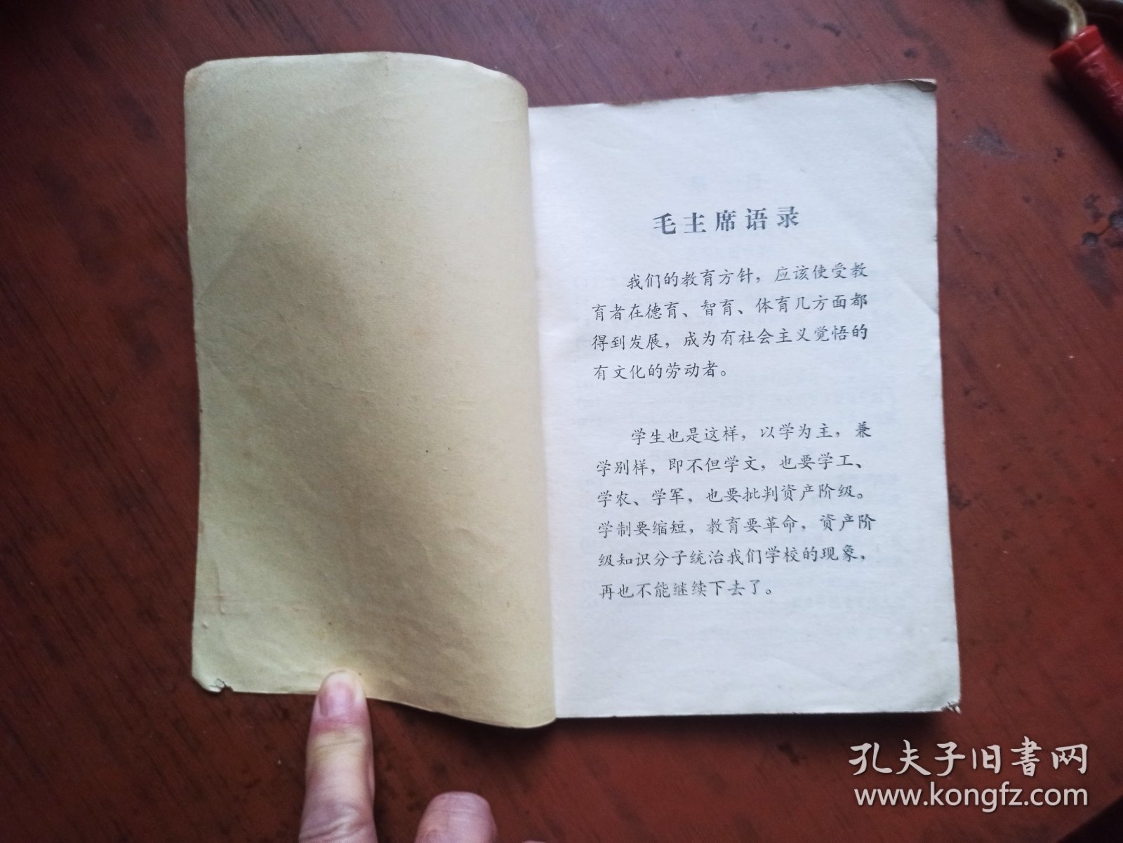 山东省中学课本 政治 （二年级）下册