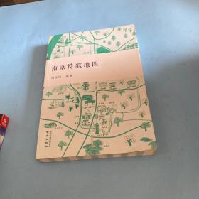 南京诗歌地图