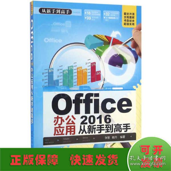 Office 2016办公应用从新手到高手