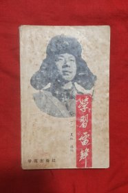 学习雷锋
