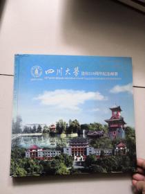 四川大学建校110周年纪念邮册（1989-2006）