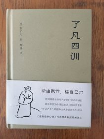 了凡四训