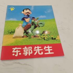 小小孩影院  东郭现生