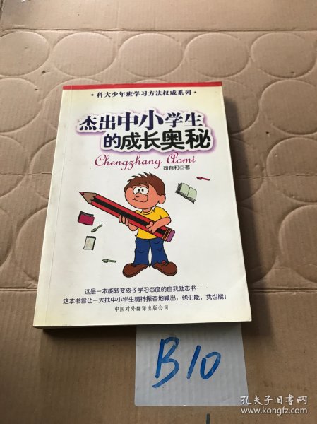 杰出中小学生的成长奥秘