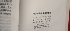 毛主席的五篇哲学著作