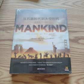 从石器时代到太空时代：彩图版人类简史