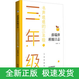 书声琅琅的3年级 下