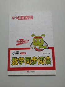 学虫数学同步阅读三年级全一册数学阅读课外书通用版学习方法专项训练数学文化趣味阅读精粹绘本