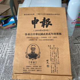 申报 （1933年4月9号）一份来自中华民国贰拾贰年的报纸   看胡适谈保险，了解1933年中国当时现状！