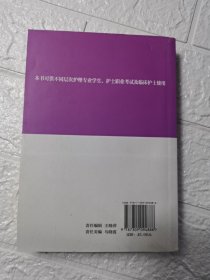 医学护理专业教辅系列丛书：新编护理学基础考题解