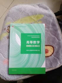 高等数学 第八版 下册