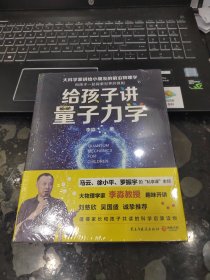 给孩子讲量子力学