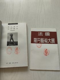 关于罗丹——日记择抄