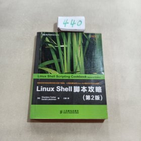 LinuxShell脚本攻略 第2版