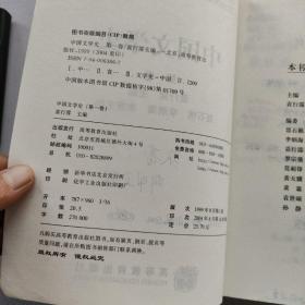 中国文学史(第一.三 四卷)3本合售
