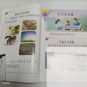 【正版二手】科学二年级下册9787107330780人民教育出版社