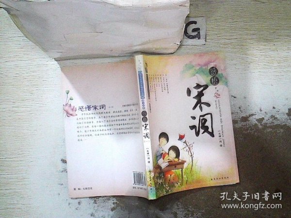 好学生必读少年精读古诗词——感悟元曲(全4册)