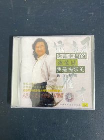 光盘CD：张俊以（词坛怪才） 你是幸福的我是快乐的 全新未拆封 盒裂 以实拍图购买
