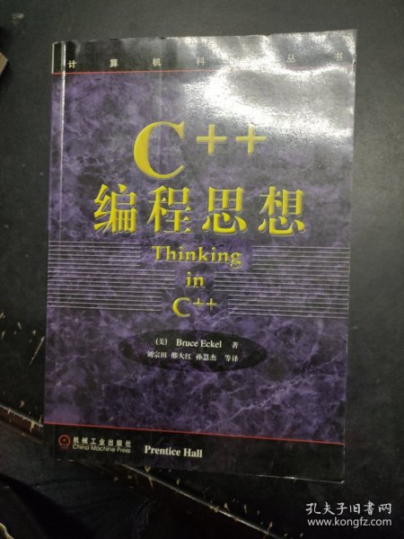 C++编程思想