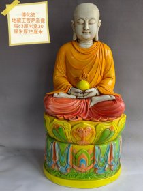 德化瓷加彩地藏王菩萨造像