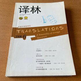 译林杂志2006年2本合售