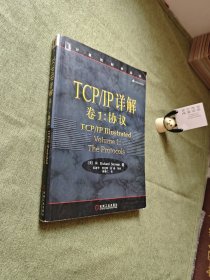 TCP/IP详解 卷1：协议