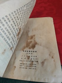 毛泽东著作选读（甲种本）红皮金字32开罕见