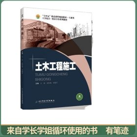 土木工程施工