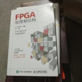 FPGA原理和结构